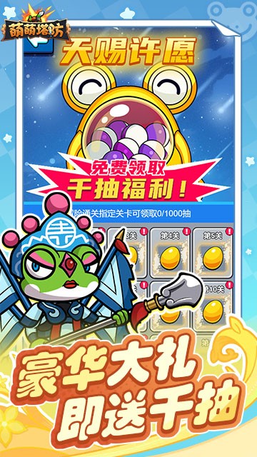 萌萌塔防天天648金券内置0.1折截图2