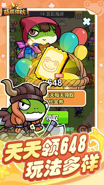 萌萌塔防天天648金券内置0.1折截图4