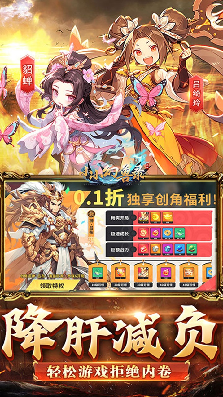 小小幻兽录三国群雄纷争(0.1折版)截图1