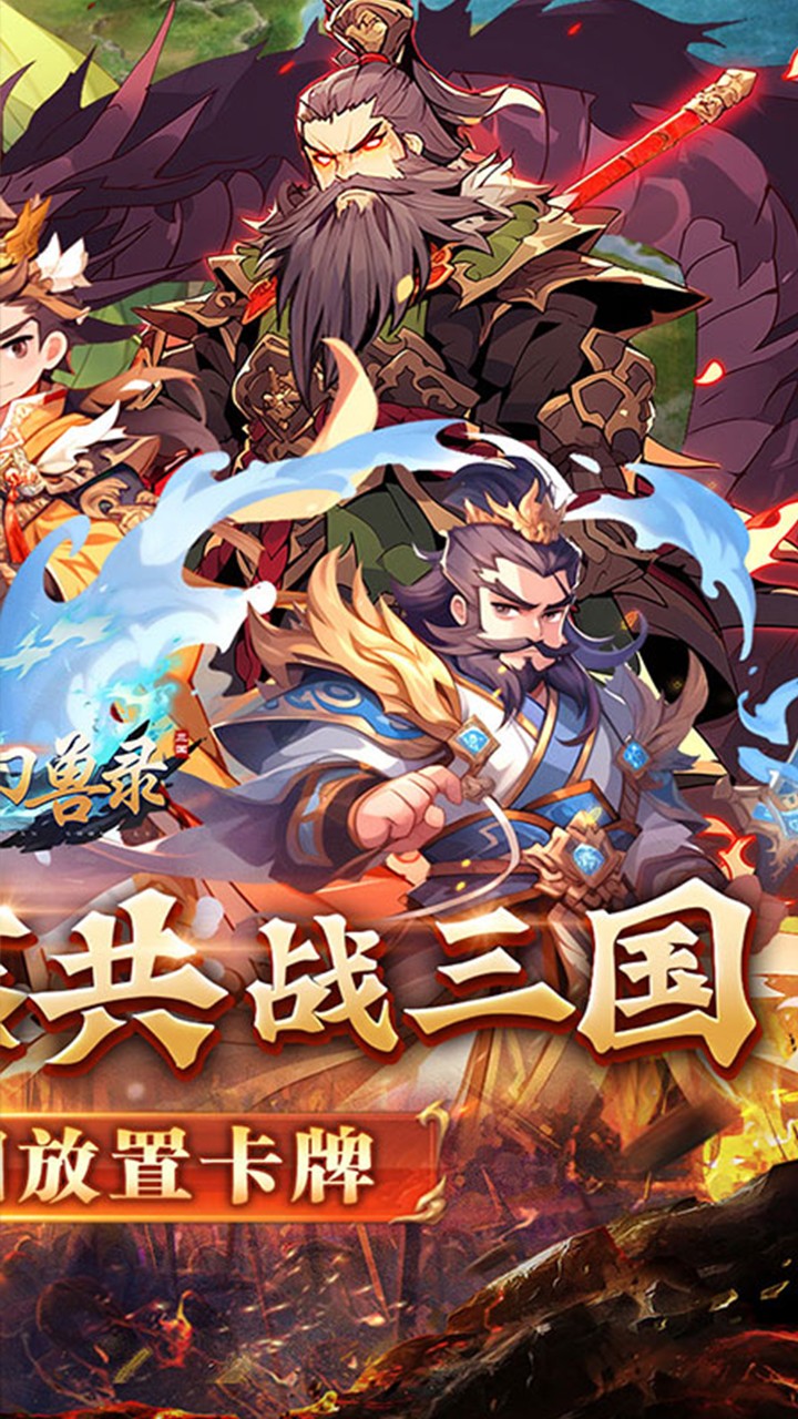 小小幻兽录三国群雄纷争(0.1折版)截图3