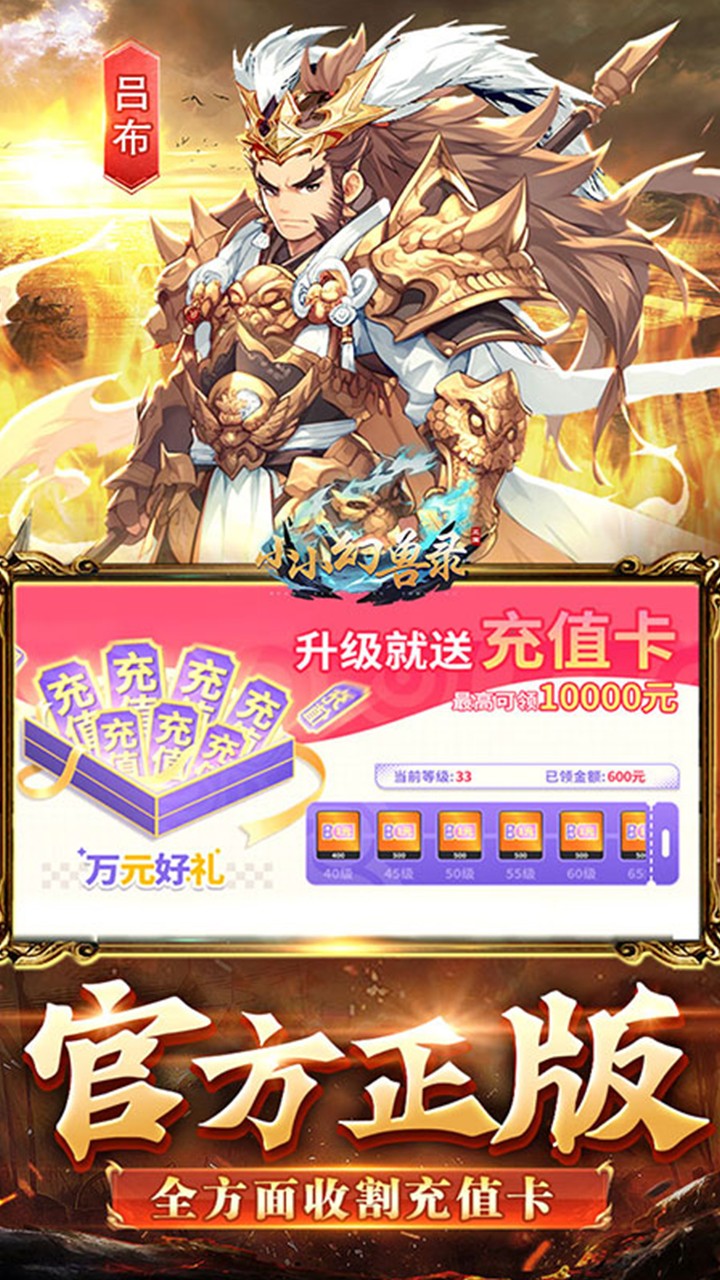 小小幻兽录三国群雄纷争(0.1折版)截图4