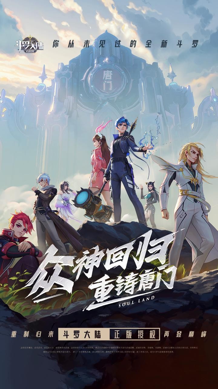 斗罗大陆武魂觉醒众神版截图1