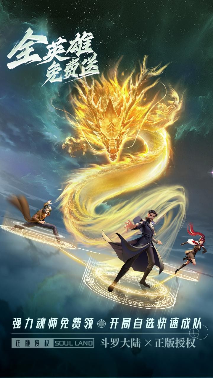 斗罗大陆武魂觉醒众神版截图4