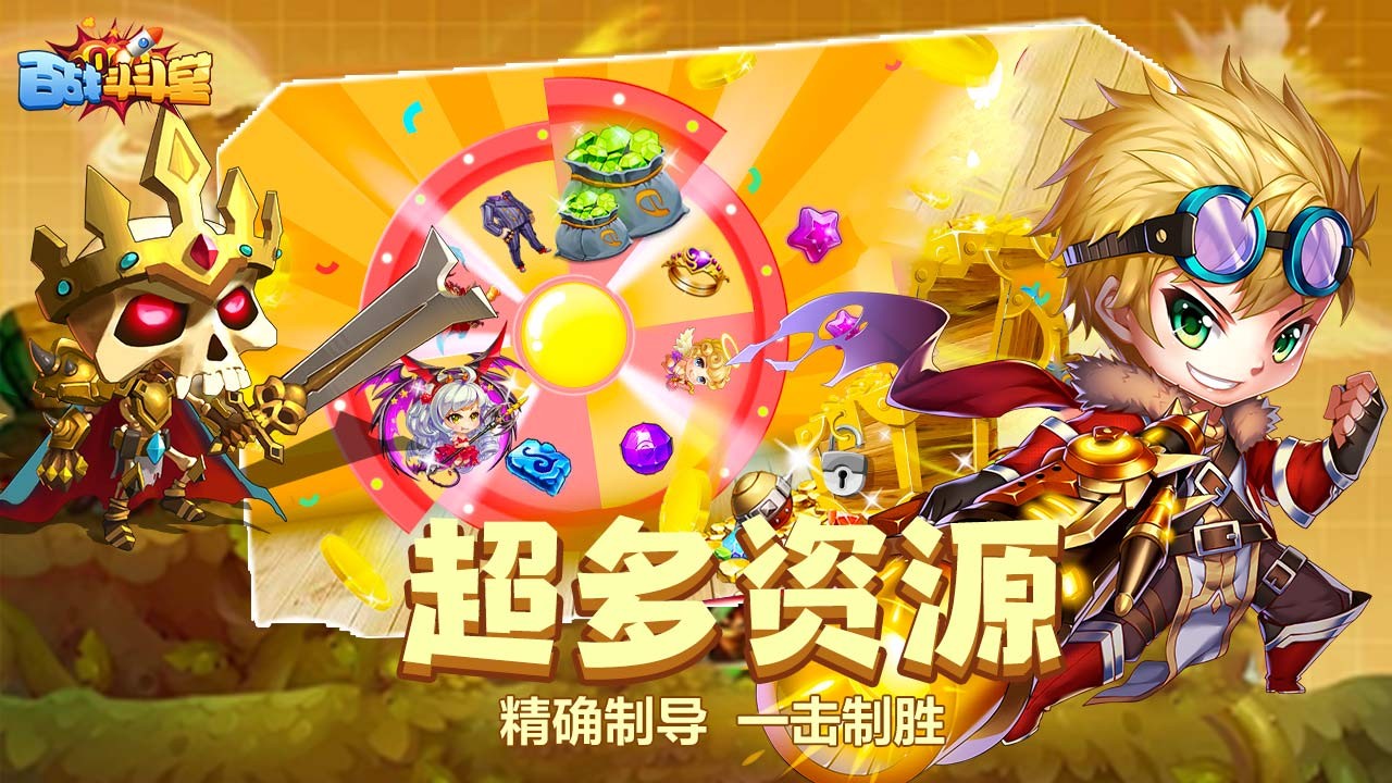 百战斗斗堂H5截图1