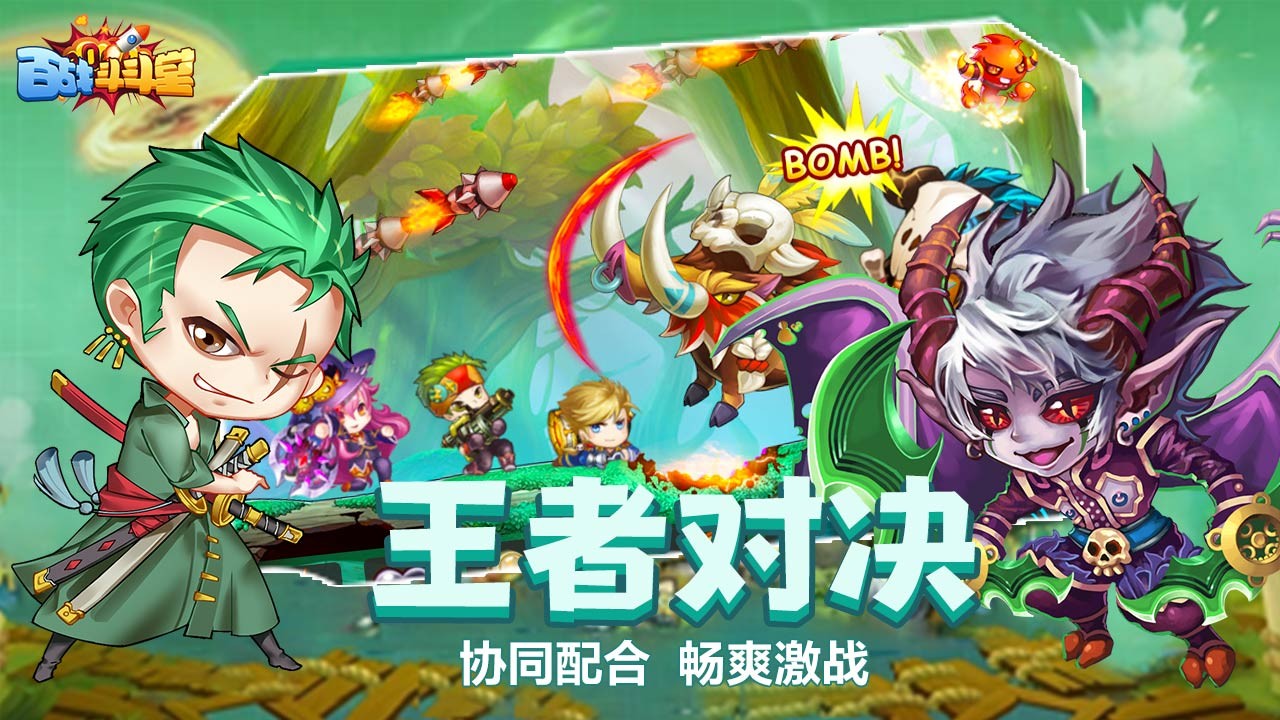 百战斗斗堂H5截图2