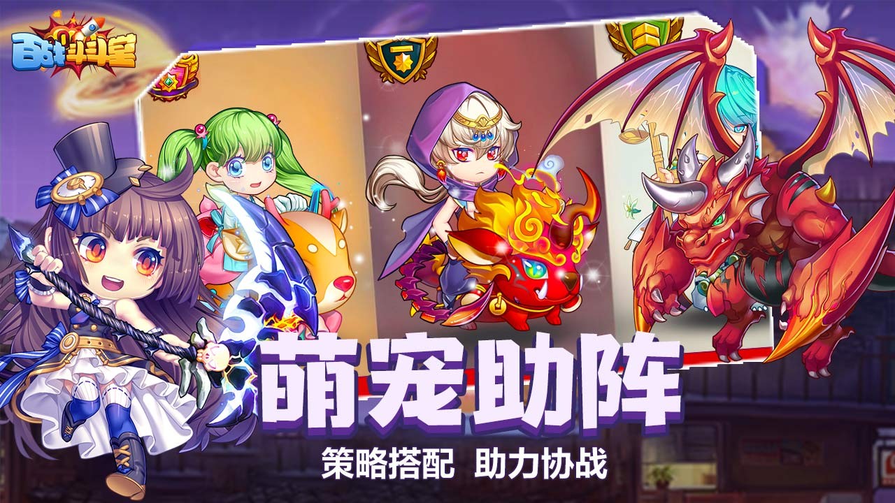 百战斗斗堂H5截图3