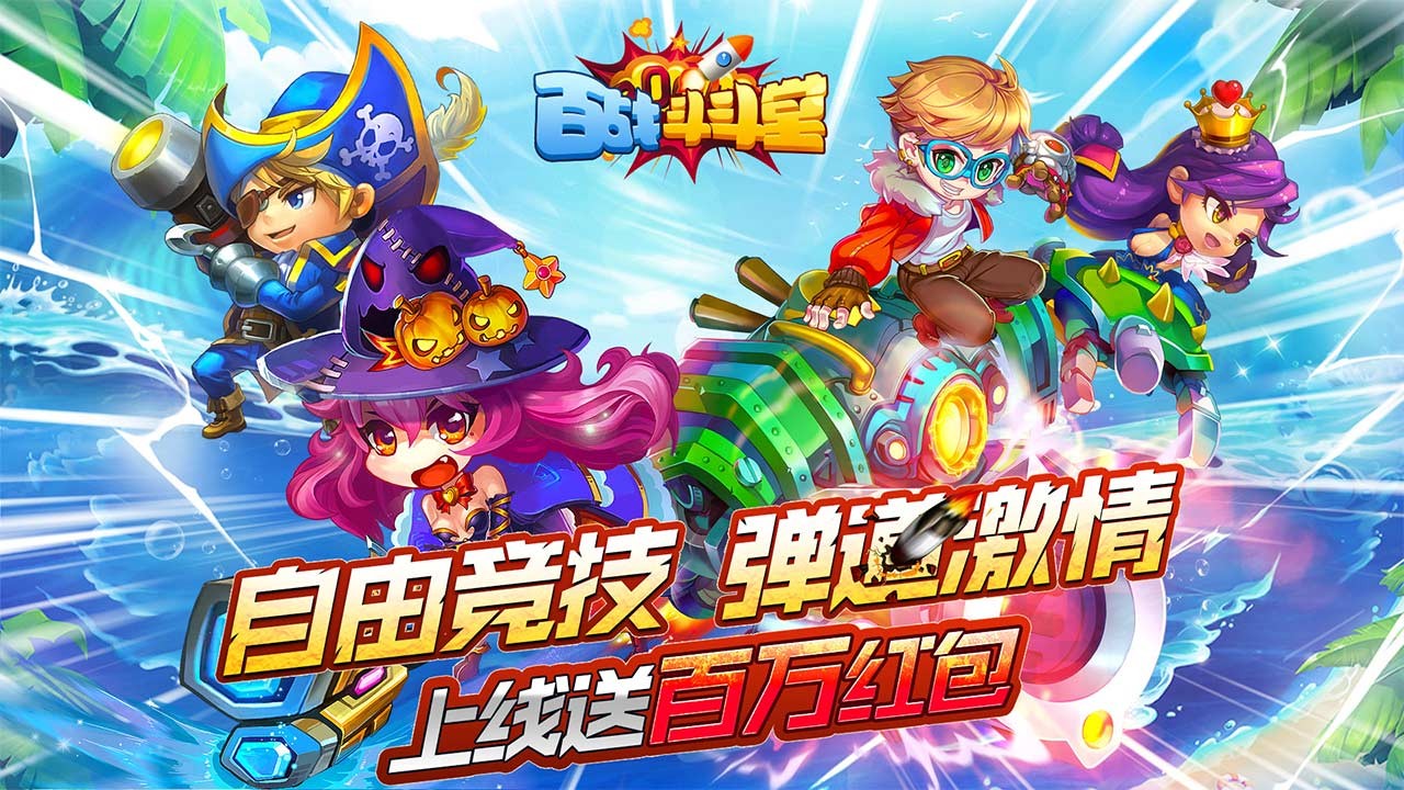 百战斗斗堂H5截图4