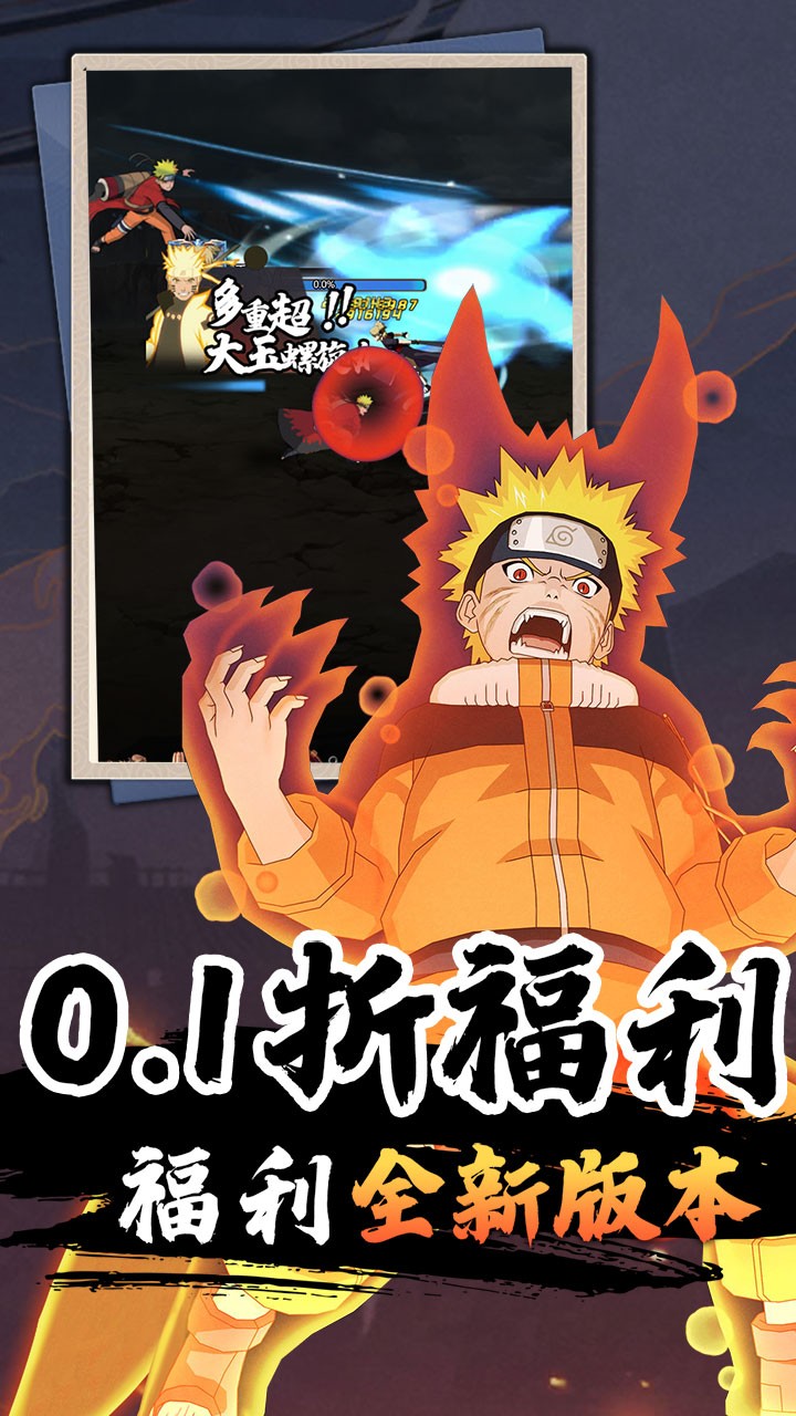 热血格斗福利火影(0.1折版)截图2