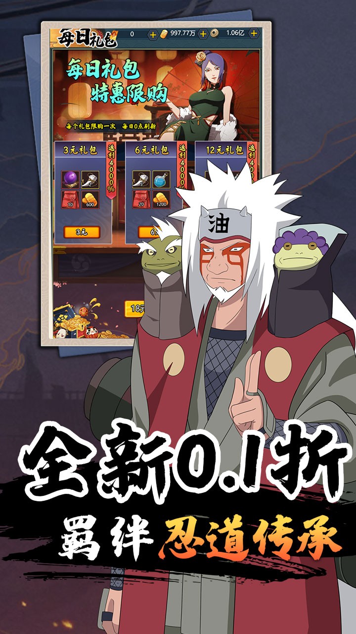 热血格斗福利火影(0.1折版)截图3