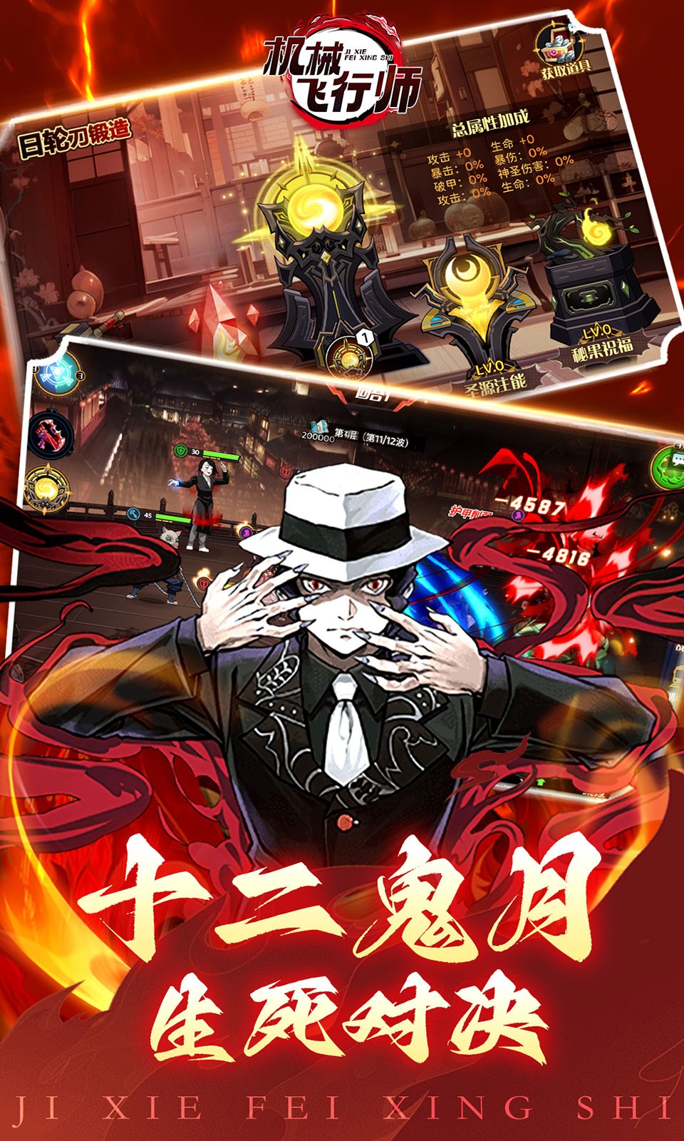 机械飞行师带妹斩鬼(0.1折版)截图3