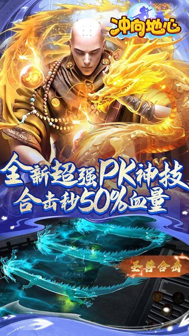 冲向地心斩神诀(0.05折版)截图4