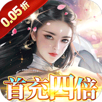 冲向地心斩神诀(0.05折版)