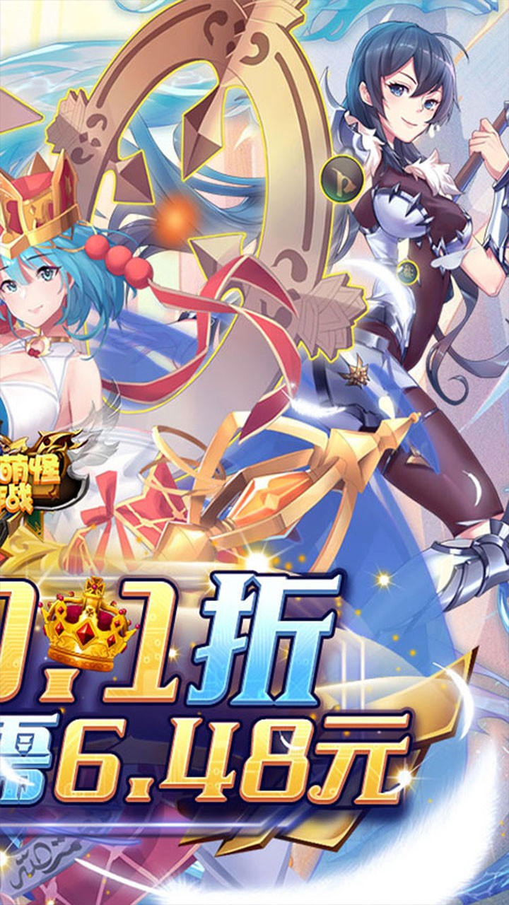 消除萌怪大作战每日送代金券(0.1折版)截图2