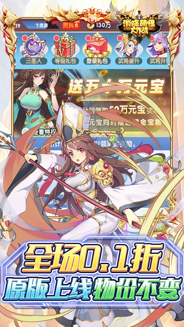 消除萌怪大作战每日送代金券(0.1折版)截图3