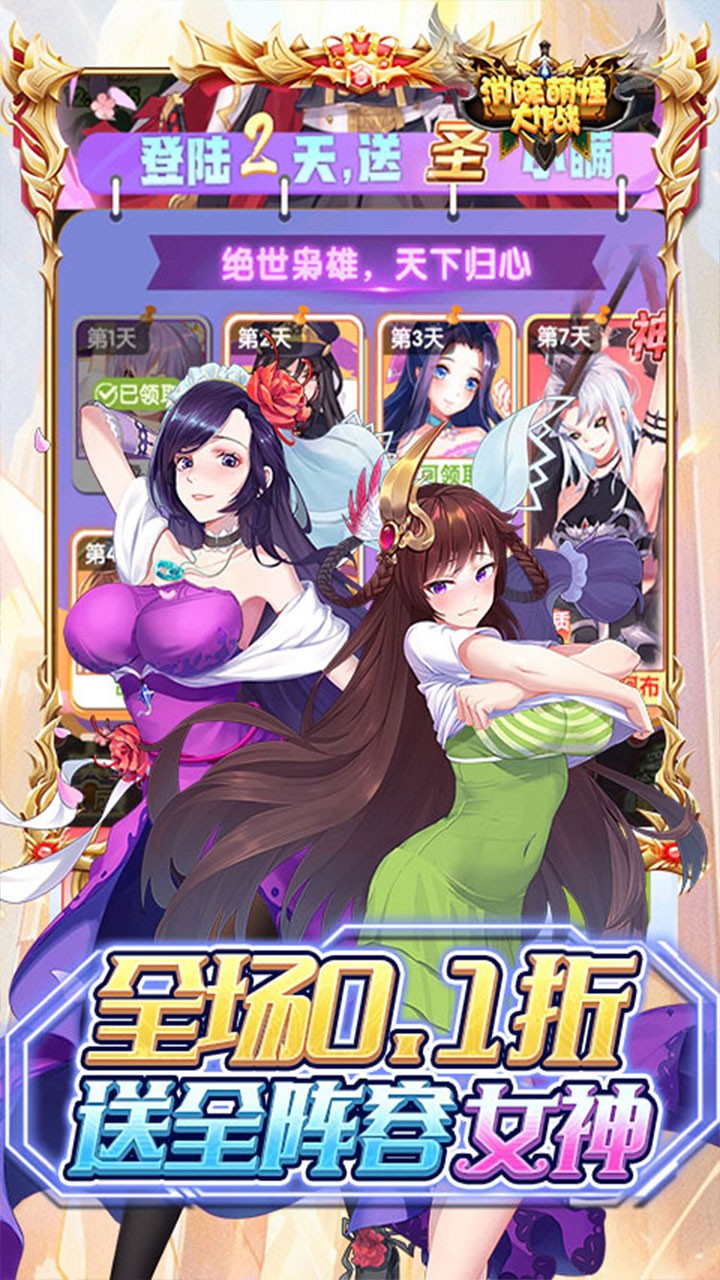 消除萌怪大作战每日送代金券(0.1折版)截图4
