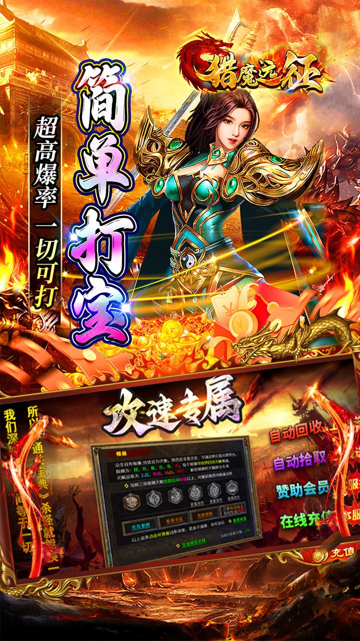 猎魔远征零充攻速专属截图4