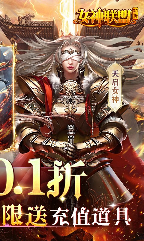 女神联盟GM福利版内置0.1折截图2