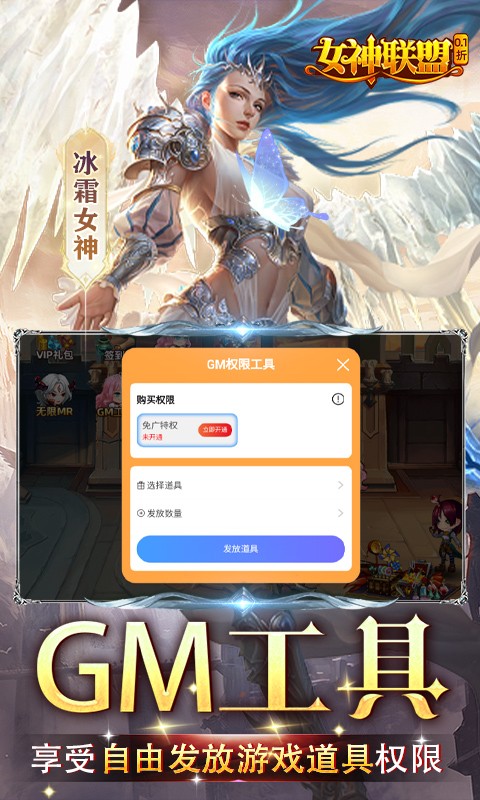女神联盟GM福利版内置0.1折截图4