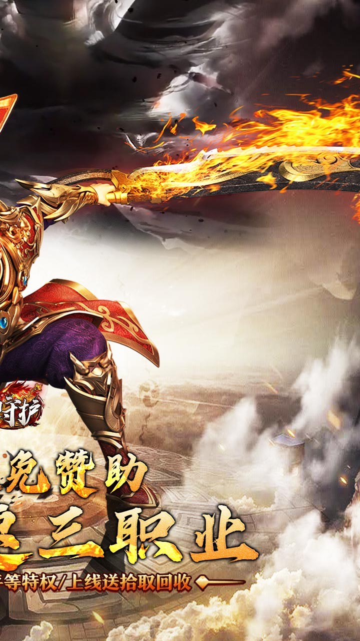 龙之守护复古攻速送满赞助截图2