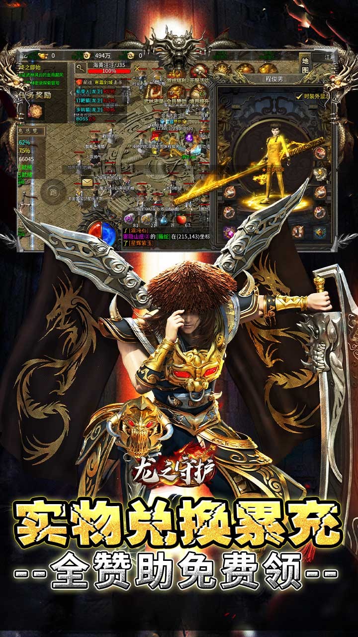 龙之守护复古攻速送满赞助截图3