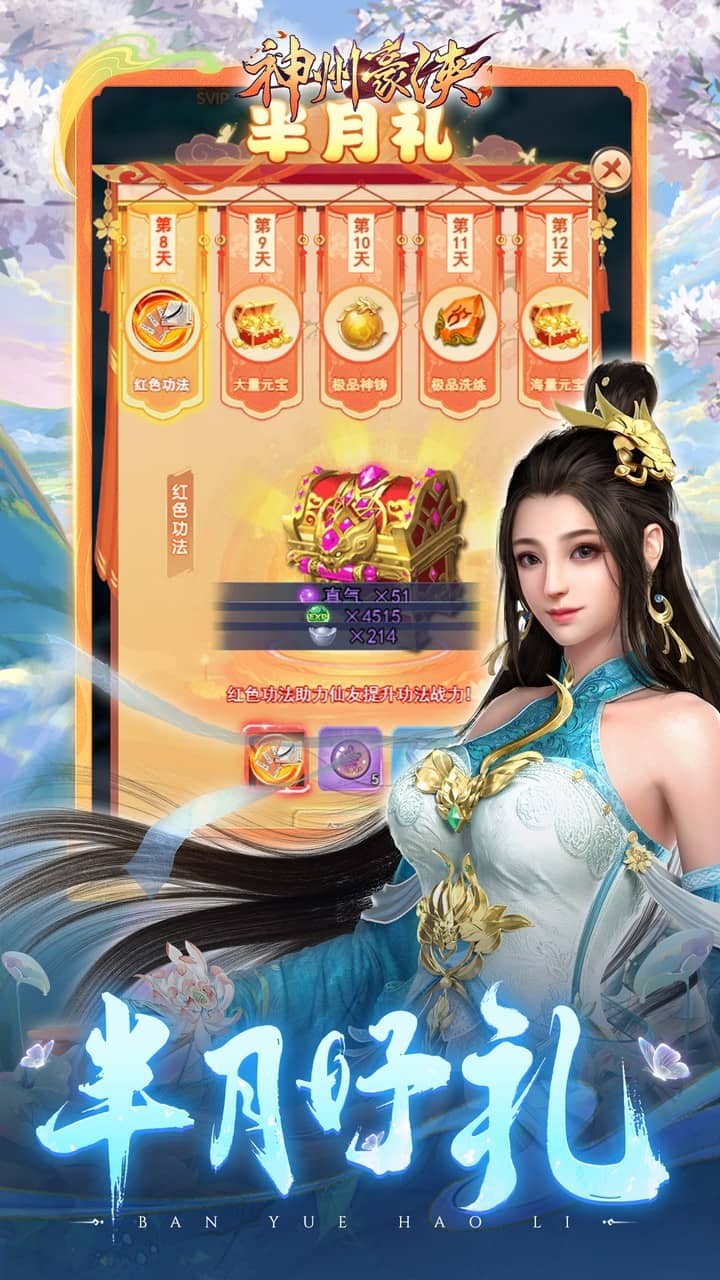 神州豪侠送超级神兵内置0.1折截图1