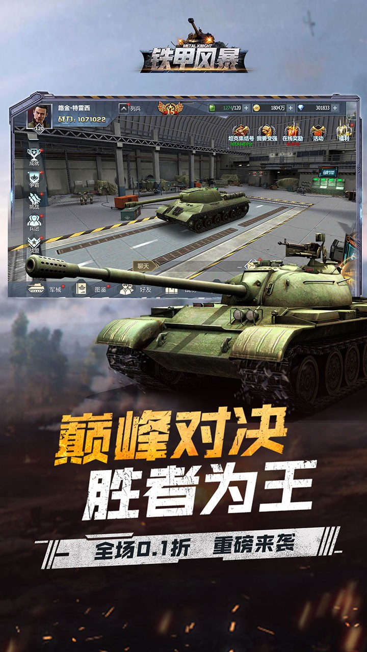 铁甲风暴内置0.1折截图1