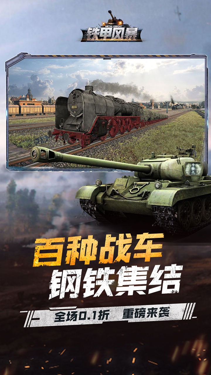 铁甲风暴内置0.1折截图2