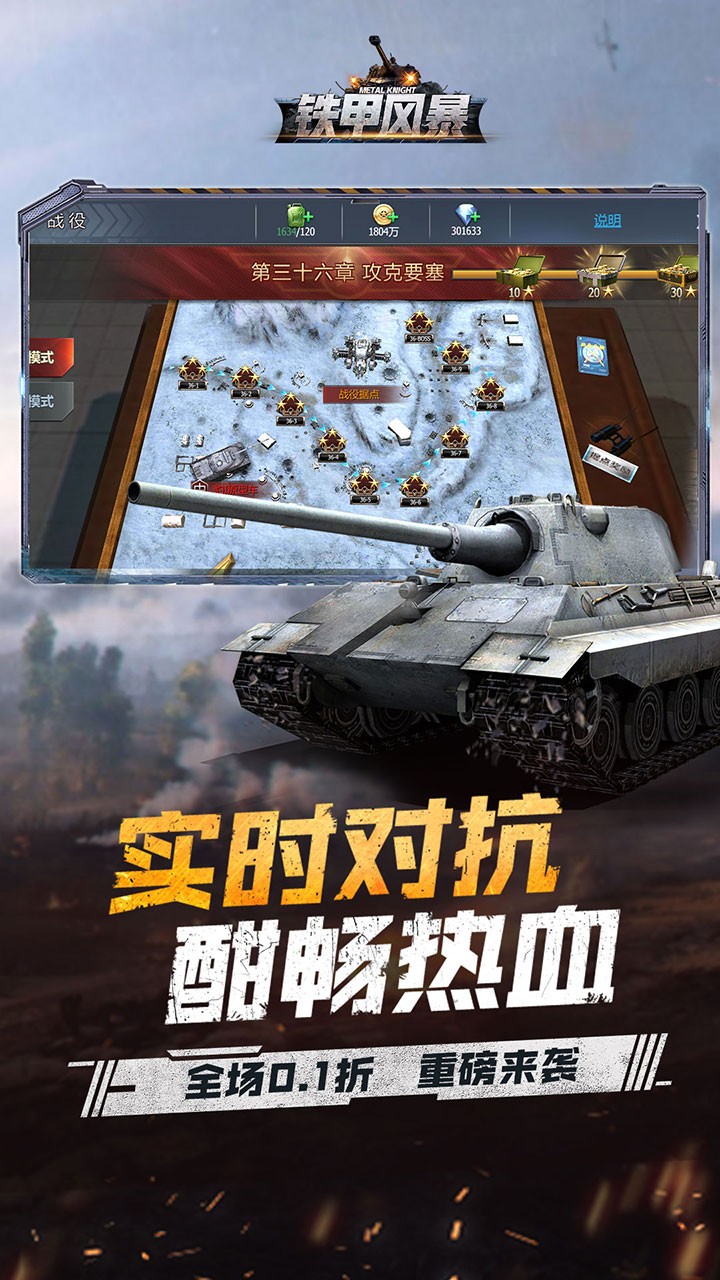 铁甲风暴内置0.1折截图3