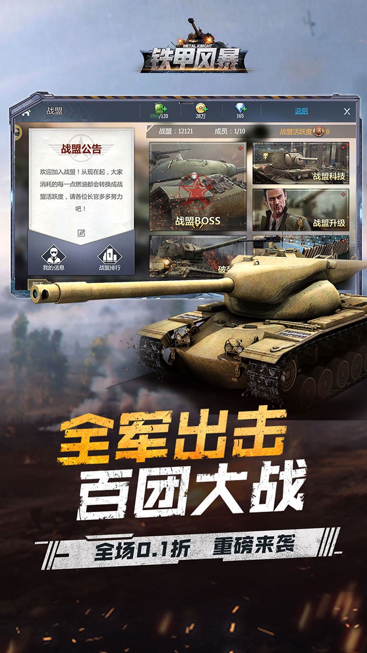 铁甲风暴内置0.1折截图4