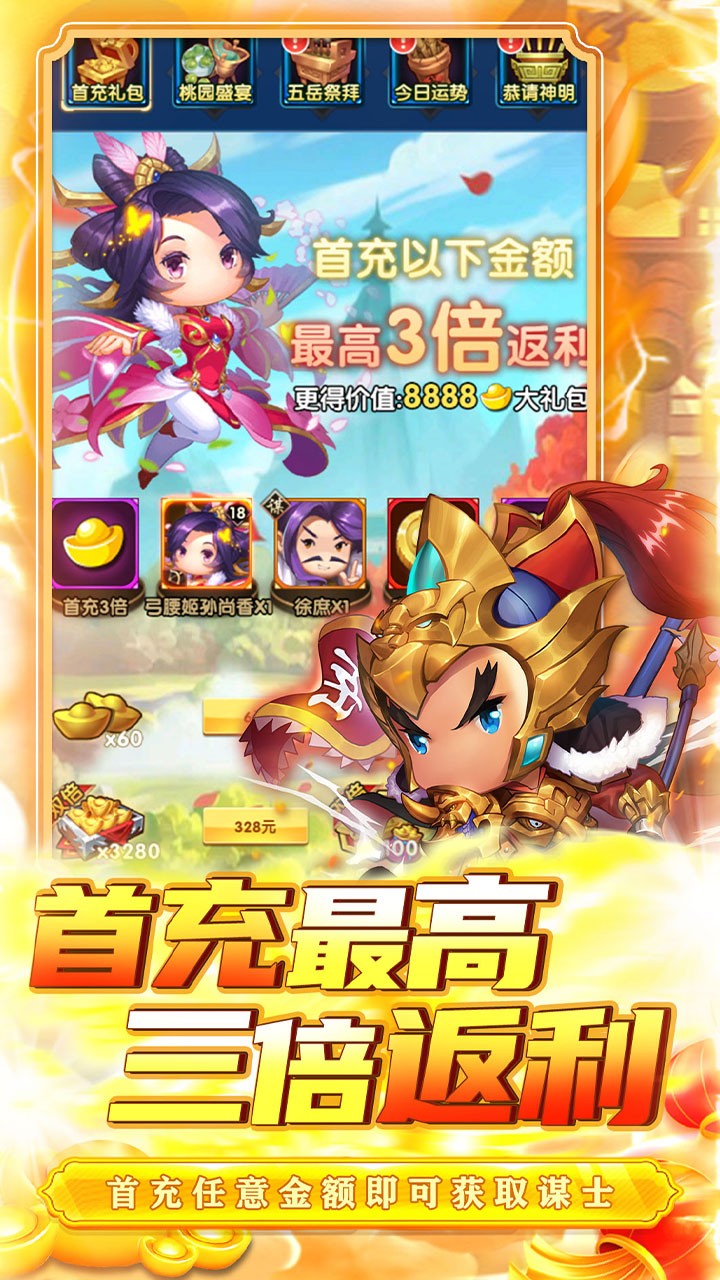 碉堡三国乱入三国(0.05折版)截图3