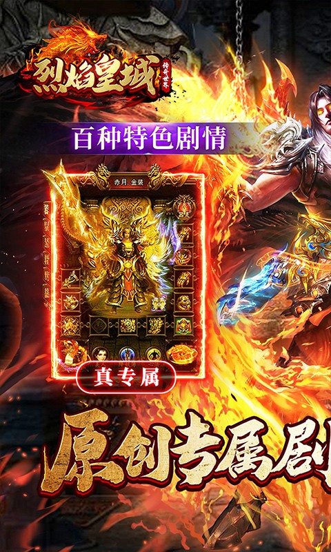 烈焰皇城传奇沉默专享截图1