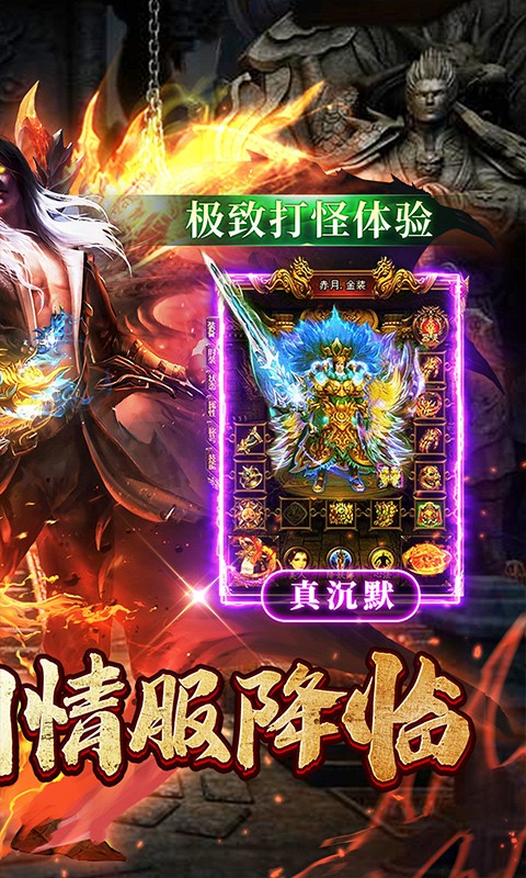 烈焰皇城传奇沉默专享截图2