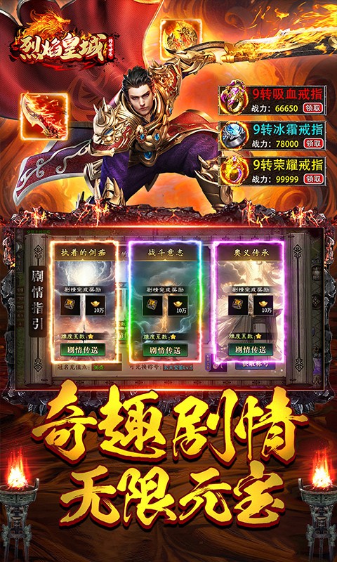 烈焰皇城传奇沉默专享截图3