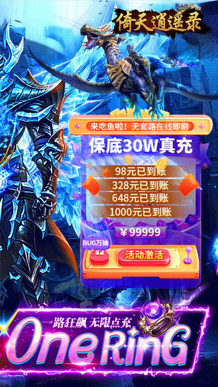 倚天逍遥录一剑开天内置0.05折截图2