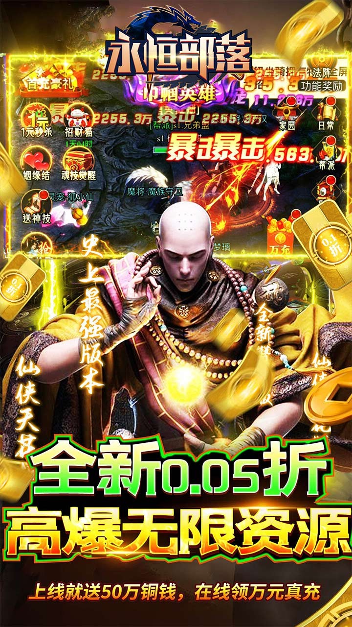 永恒部落无限钻石内置0.05折截图1