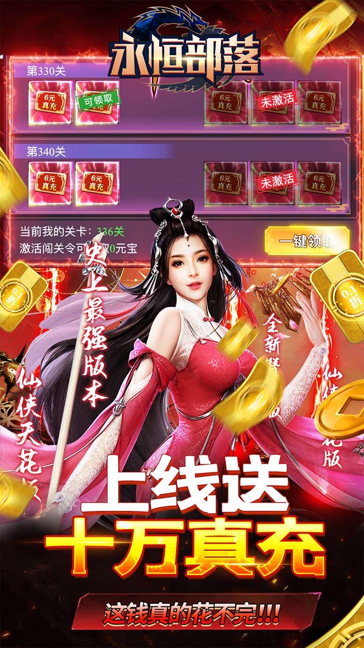 永恒部落无限钻石内置0.05折截图2