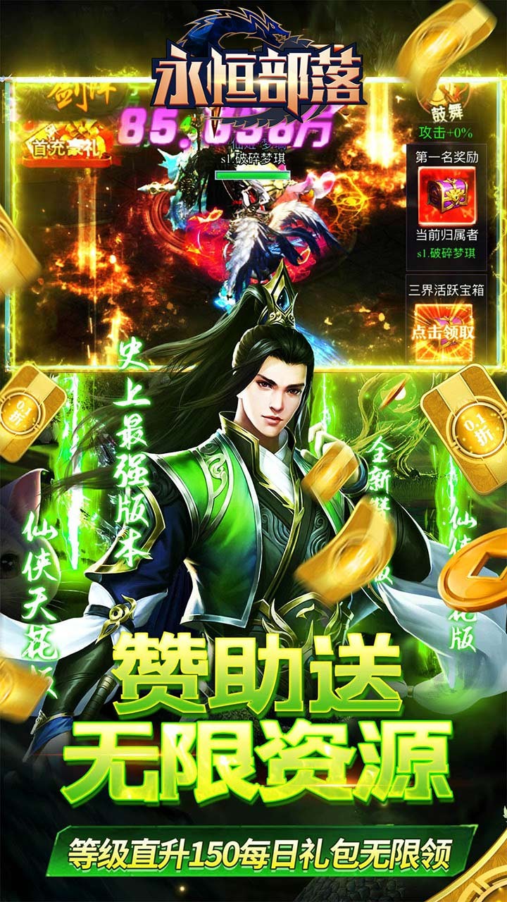 永恒部落无限钻石内置0.05折截图3
