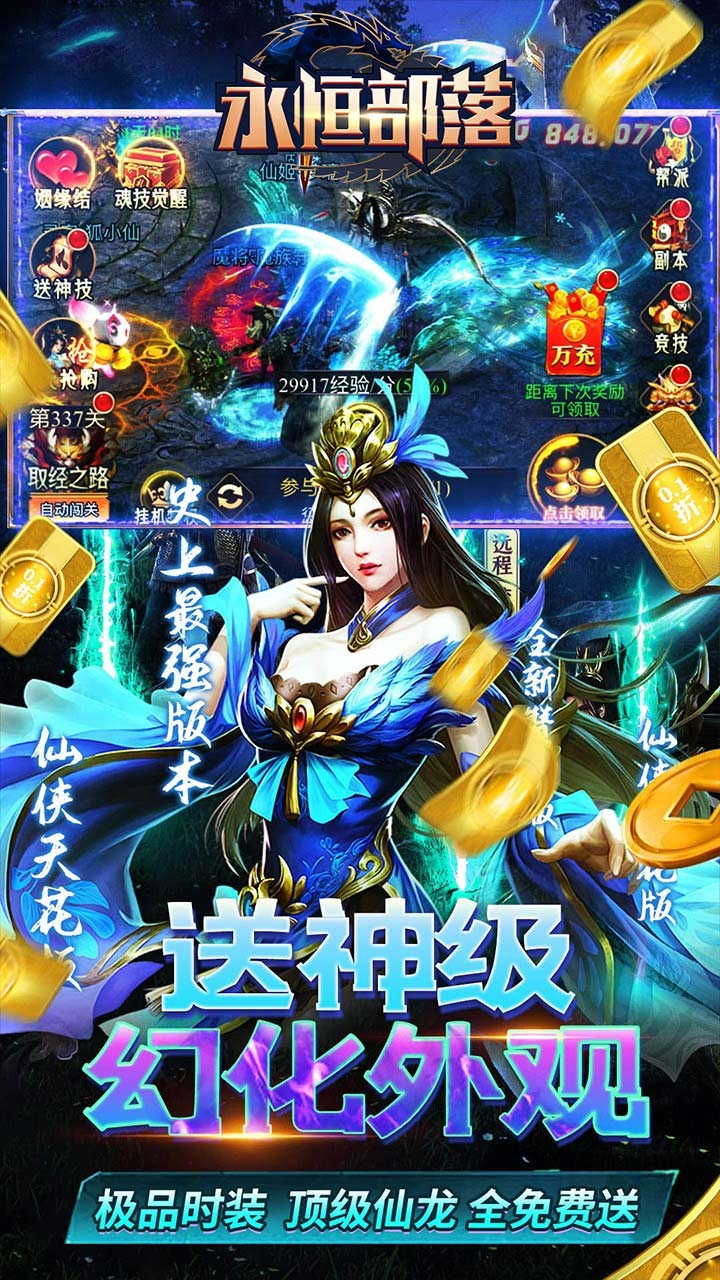 永恒部落无限钻石内置0.05折截图4