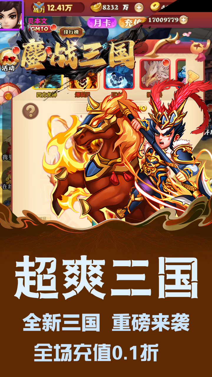 鏖战三国英雄霸业内置0.1折截图1