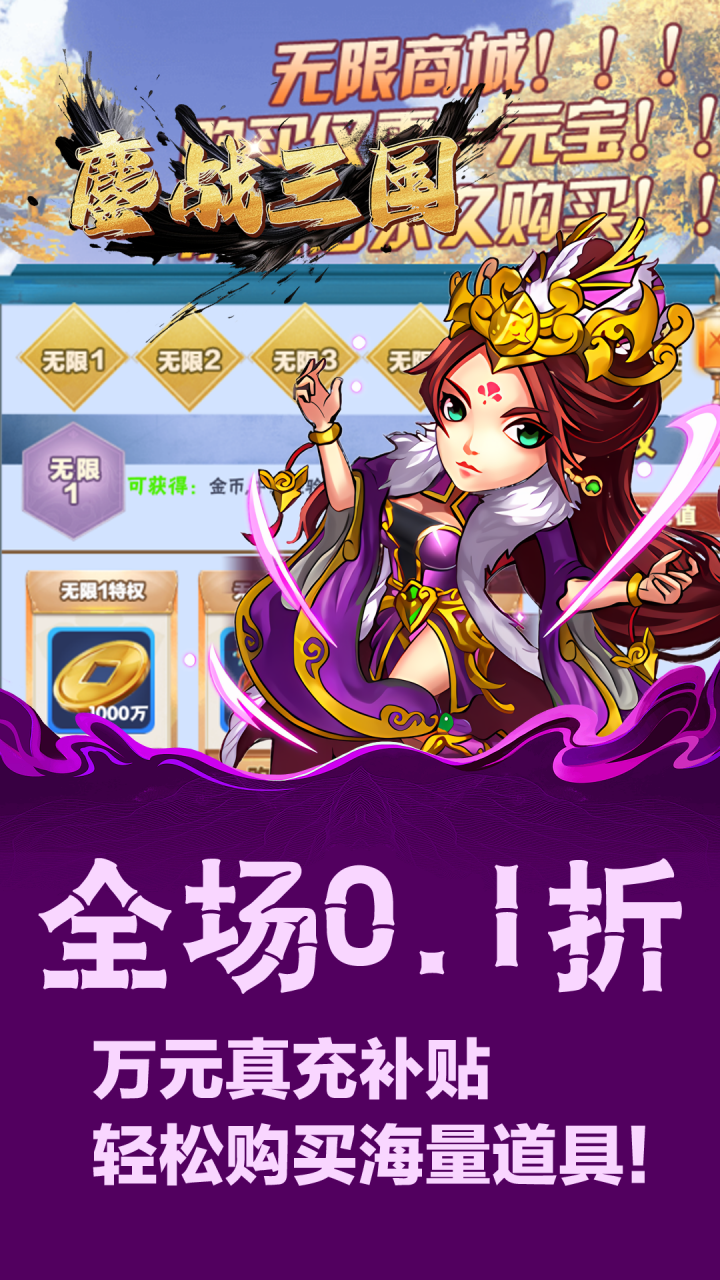 鏖战三国英雄霸业内置0.1折截图4