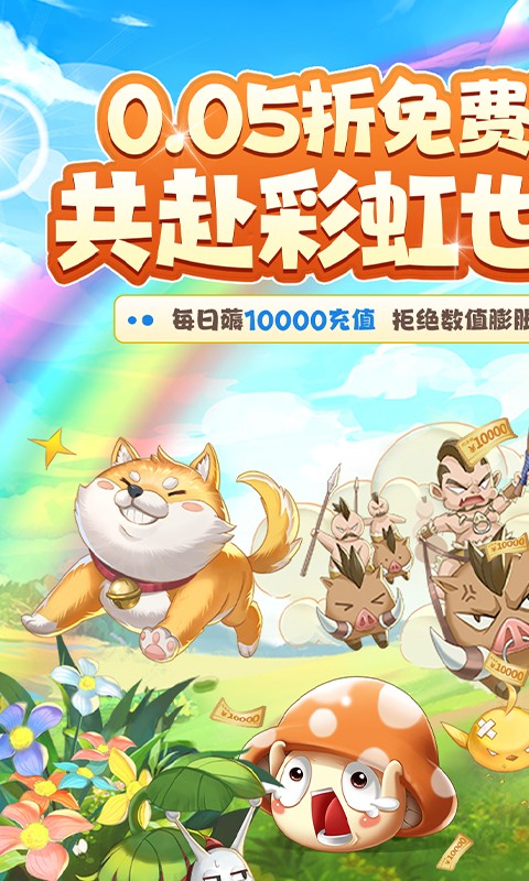 彩虹物语免费版免费版内置(0.05折版)截图3