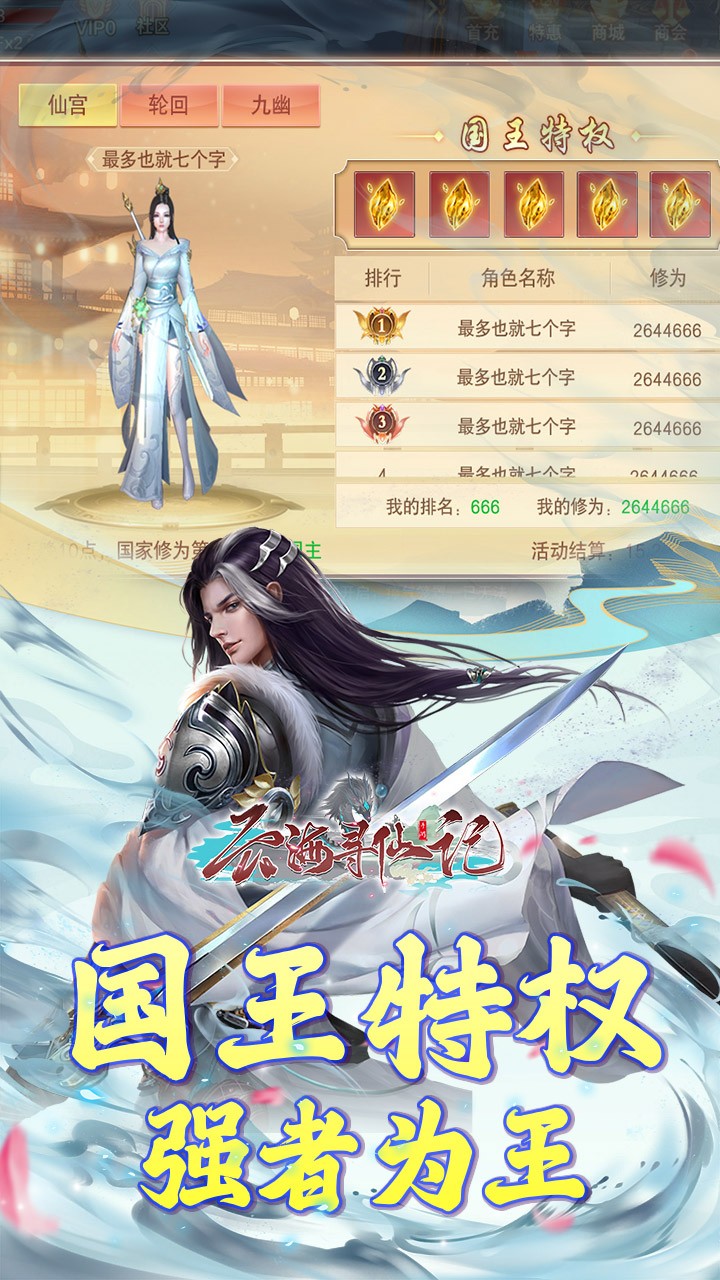 云海寻仙记(0.05折版)截图3