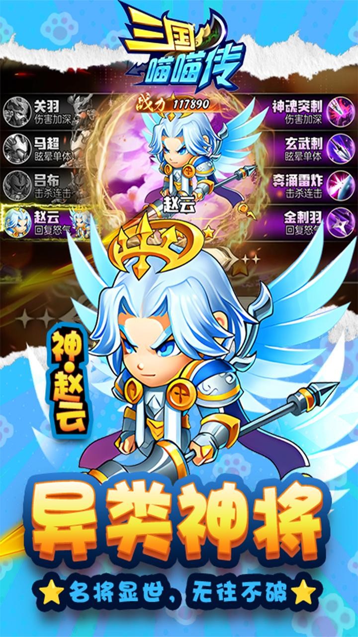 三国喵喵传免费版免费版(0.1折版)截图3