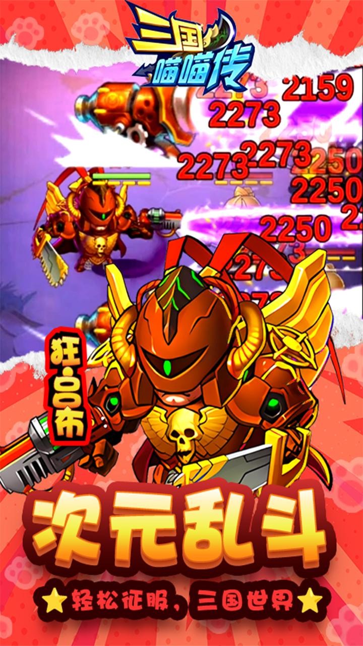 三国喵喵传免费版免费版(0.1折版)截图4