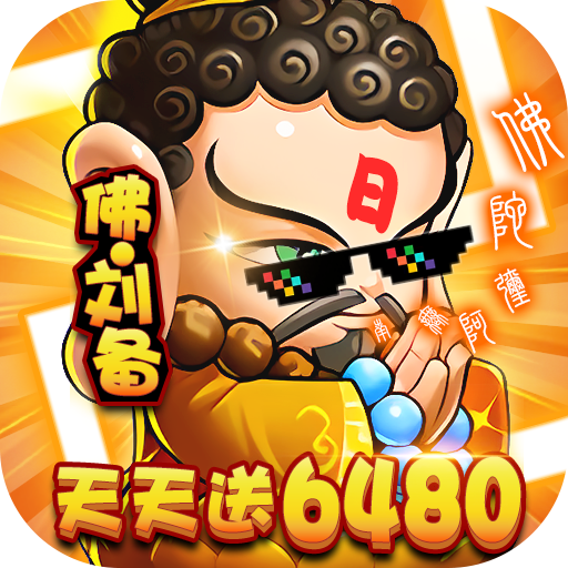 三国喵喵传免费版免费版(0.1折版)