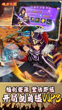 炫斗三国首续(0.1折版)截图3