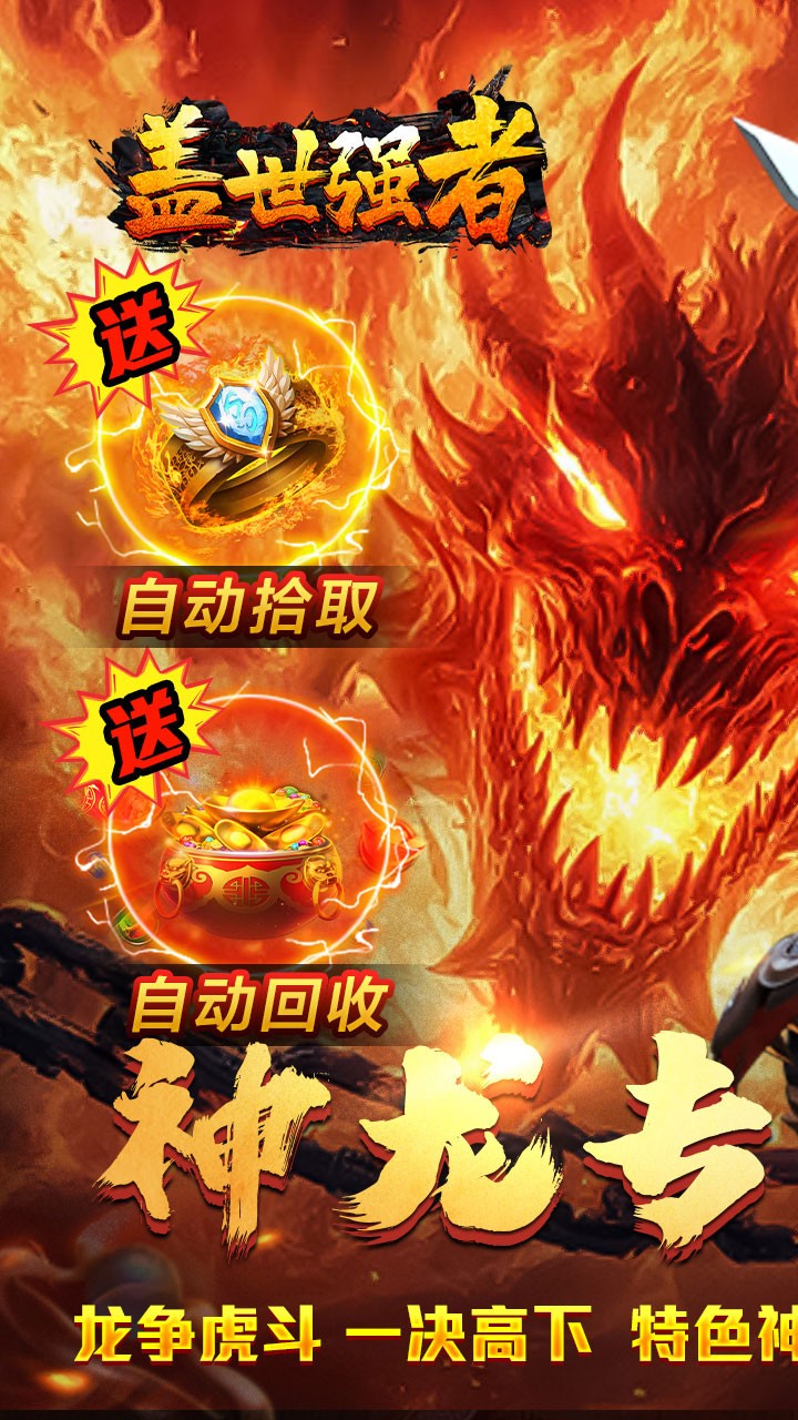 盖世强者神龙专属沉默截图1
