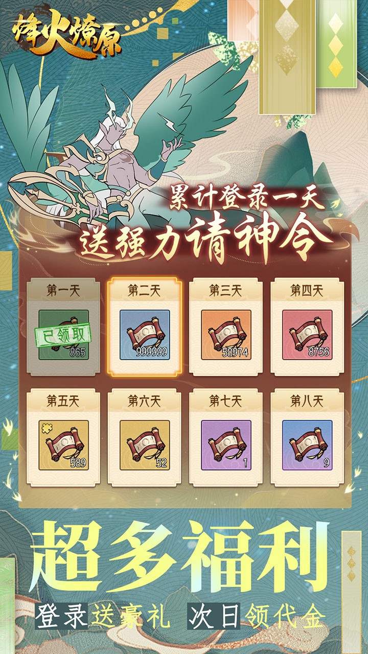 烽火燎原神话修仙内置0.05折截图2
