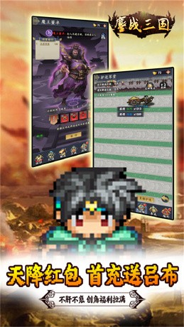 鏖战三国神将无双(0.1折版)截图3
