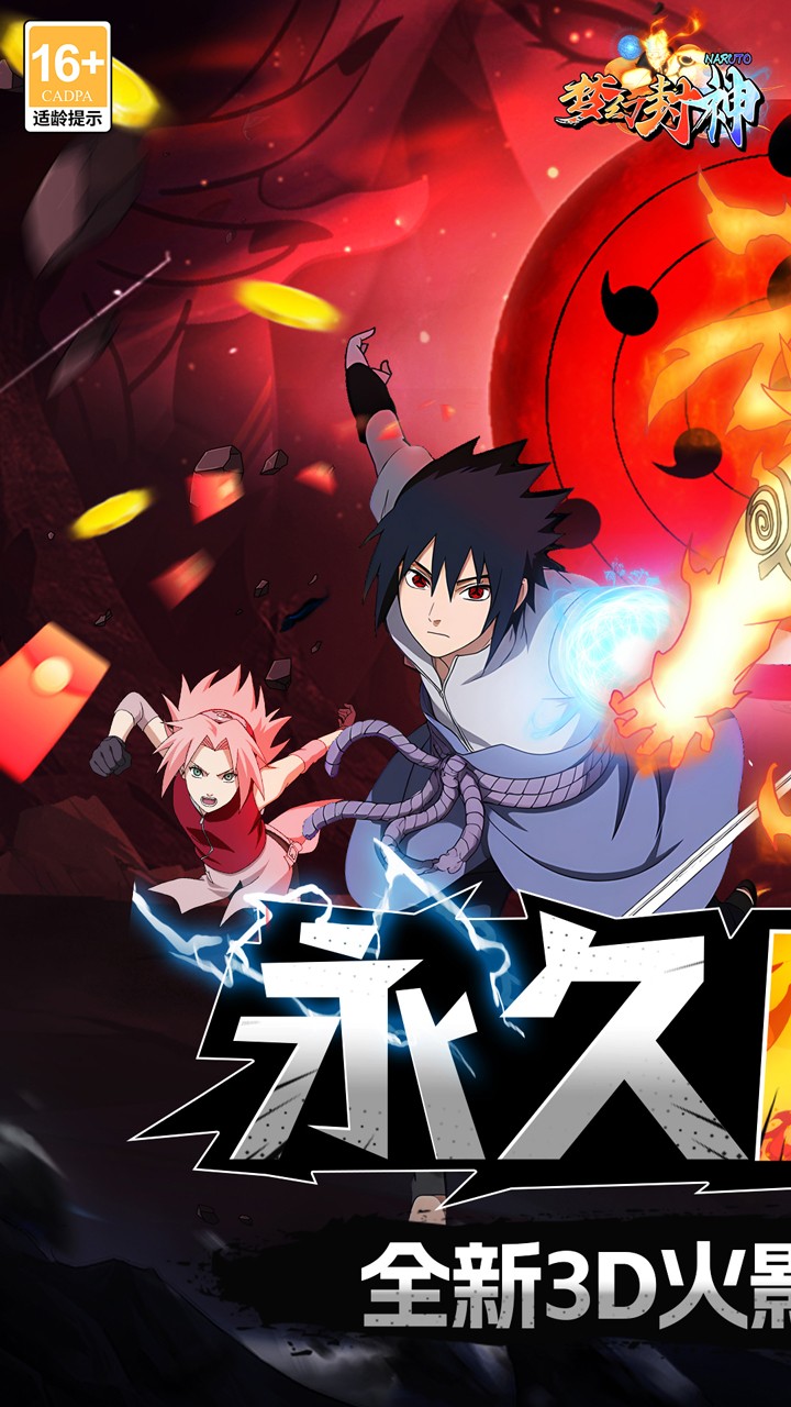 梦幻封神雷遁千鸟(0.1折版)截图1